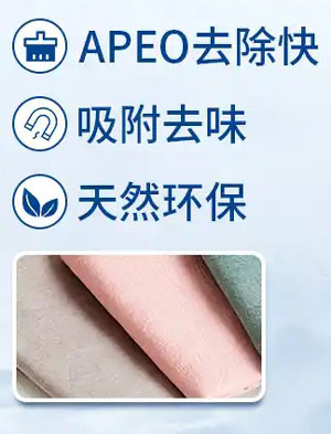 羽绒APEO去除剂配方