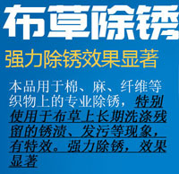 布草除锈剂