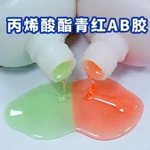 丙烯酸青红AB胶配方