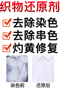 白衣还原剂