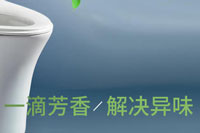 一滴芳香除味剂