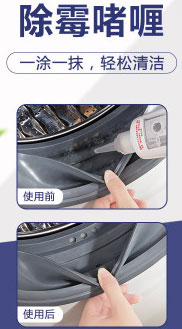 除霉啫喱