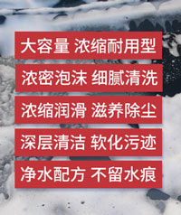 超浓缩泡沫洗车液
