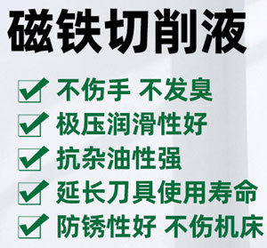 磁铁切削液配方