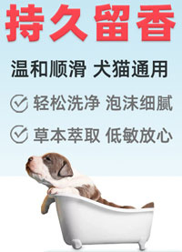 宠物沐浴露