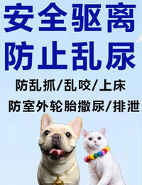猫狗驱避剂