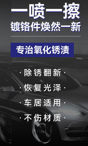 镀铬件翻新修复剂