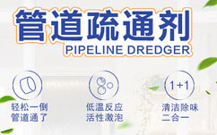 管道疏通剂