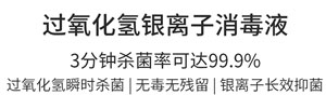 过氧化氢银离子消毒液