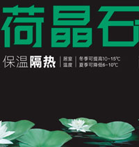 荷晶石