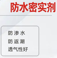 混凝土防水密实剂配方