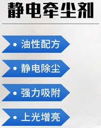静电吸尘埃剂