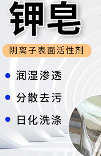 液体钾皂配方