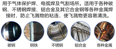 焊接防飞溅液