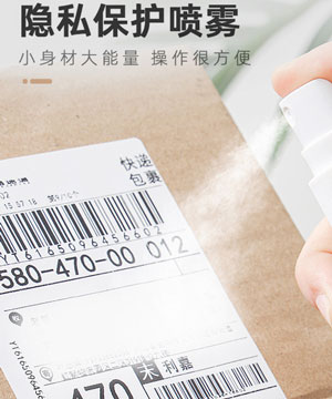 快递单信息消除液