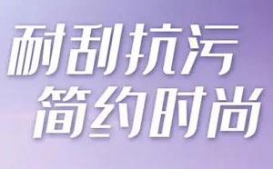 抗刮擦艺术漆配方