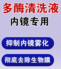 内镜专用多酶清洗液配方