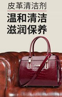 皮具沙发清洗剂