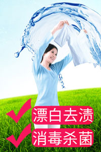 漂白水