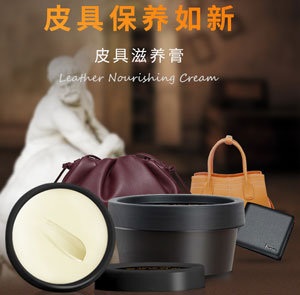 皮革滋养膏