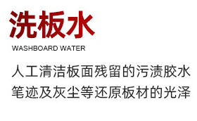 PUR环保手工擦板水配方