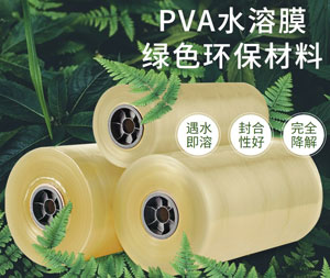 pva水溶膜配方