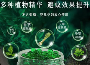 驱蚊凝珠配方