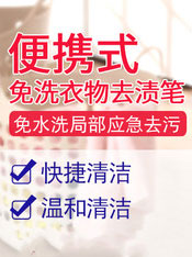 便携式免洗衣物去渍笔