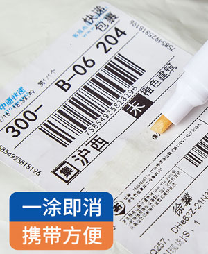 热敏纸涂改液
