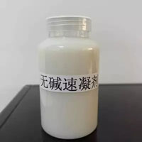 无碱液体速凝剂母料