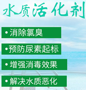 水质活化剂