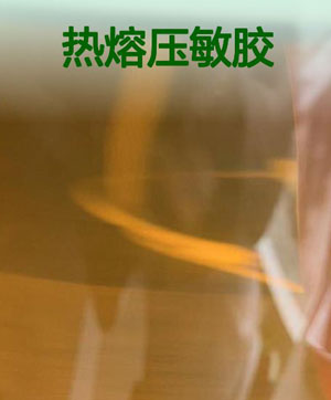 丙烯酸酯UV热熔压敏胶配方