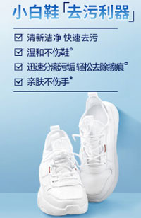 小白鞋清洁乳技术