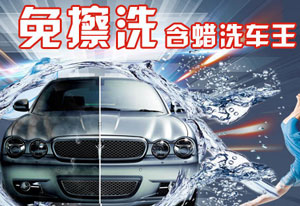 免擦拭洗车粉