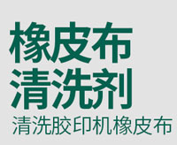 洗皮水