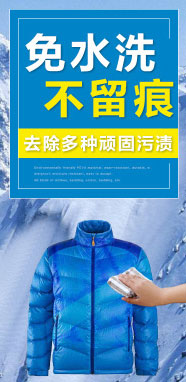 羽绒服喷雾干洗清洁剂