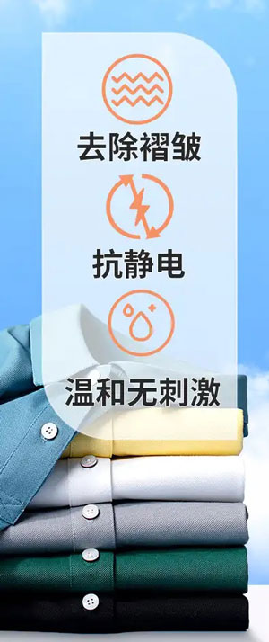衣物抗静电除皱喷雾配方
