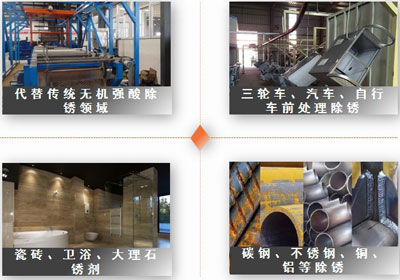 中性环保除油除锈剂