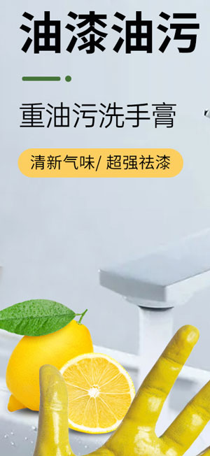 重油污油漆洗手膏